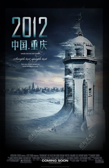 2112中国重庆创意海报PSD分