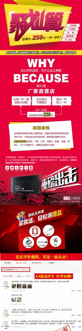 宝贝详情页