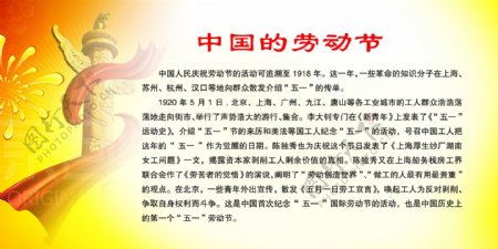 社区展板中国的劳动节宣传画