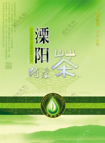 茶叶包装溧阳特产茶平面图图片