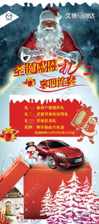 马自达汽车圣诞促销海报PSD