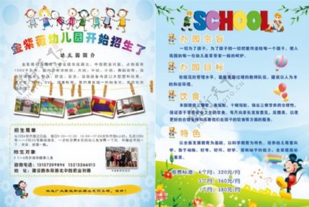 幼儿园招生广告宣传单图片PSD素材下载
