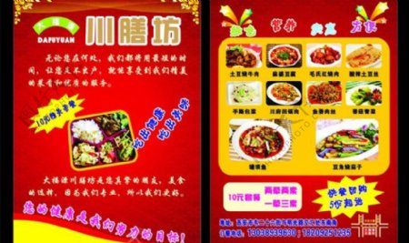 餐饮饭店宣传彩页dm单图片