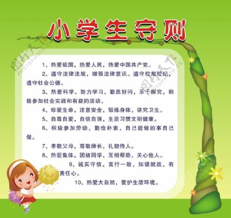 小学生守则图片