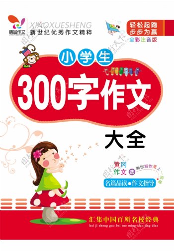 小学生300字作文封面图片