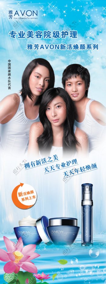 中国跳水队雅芳化妆品广告PSD素材