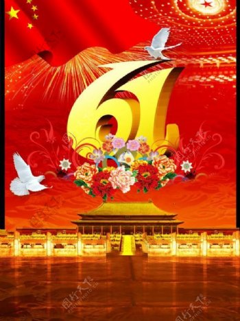 欢度国庆61周年庆典红旗飘飘图片