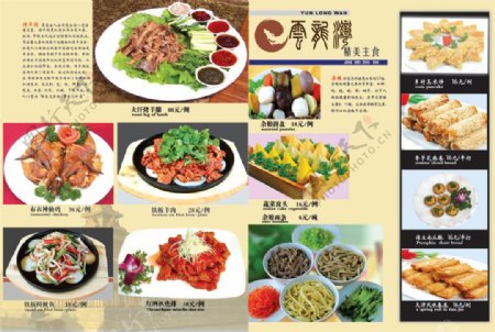 云龙湾商务会馆美味主食菜单