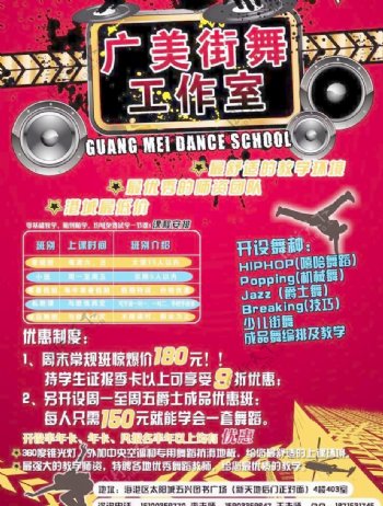 广美舞蹈工作室海报图片