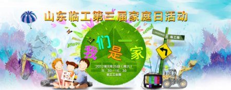 山东临工家庭日网页广告图片