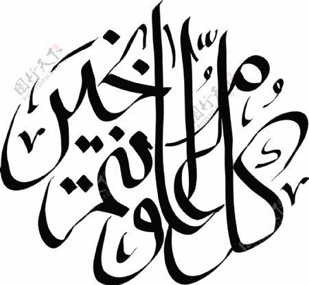向量的阿拉伯语手写的问候书法翻译开斋节穆巴拉克