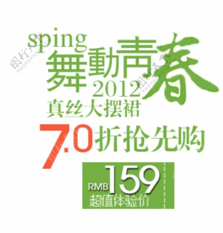 淘宝绿色春季促销海报海报字体排版