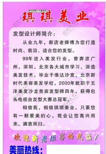 美发师简介矢量素材