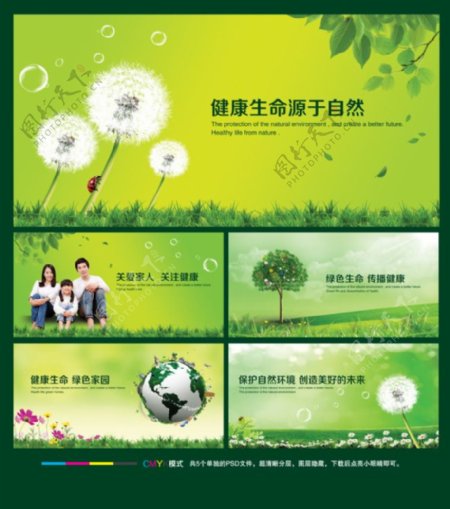 绿色环保爱护地球