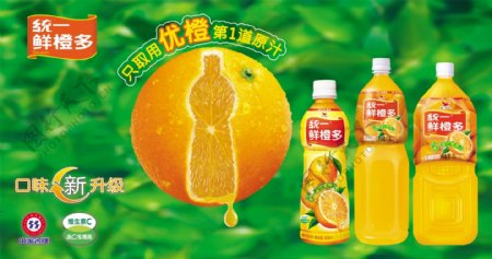 统一鲜橙多广告统一鲜橙多橙子口味新升级中国名牌维生素C瓶鲜橙多标志广告设计模板国内广告设计源文件库88DPIPSD