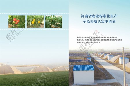 河南农业标准化生产封面图片