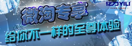 微淘专享淘宝宣传海报banner