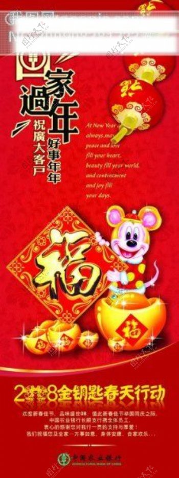 春节祝福活动海报