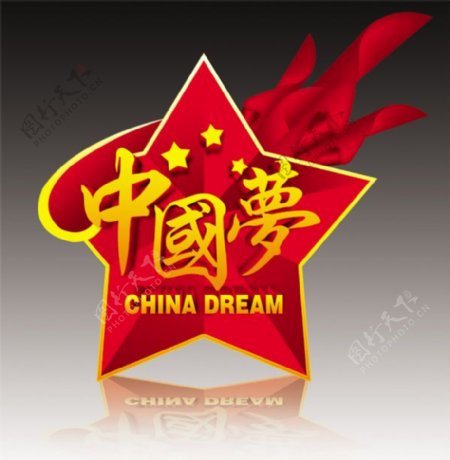 中国梦创意设计PSD素材