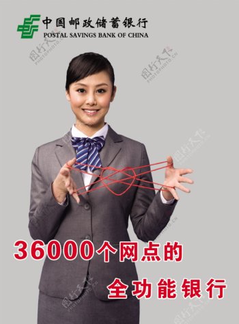 中国邮政储蓄银行企业品牌形象链接图图片