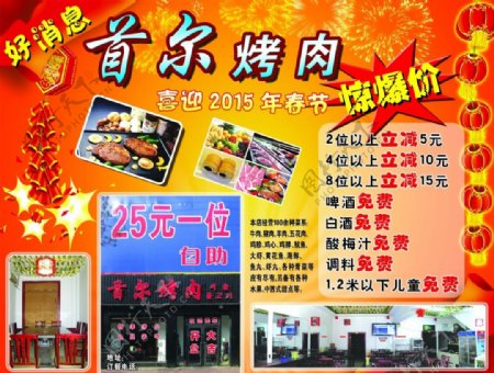 烤肉店春节活动宣传广告源文件