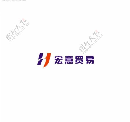 宏意贸易logo图片