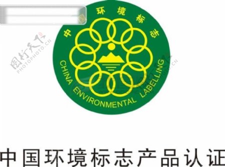 中国环境标志产品谁图