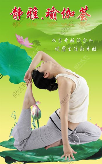 瑜伽广告图片