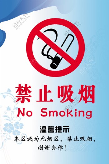 禁止吸烟展板