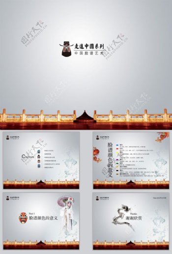中国风文化脸谱艺术ppt模板