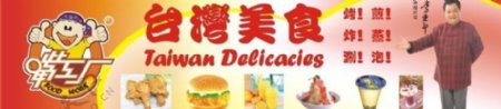 台湾美食灯片图片