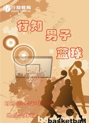 篮球社招新海报