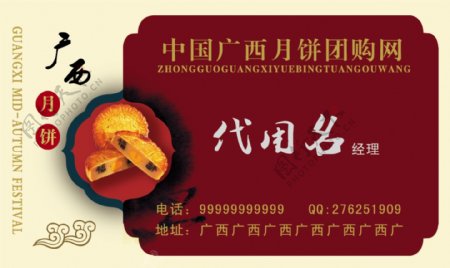 中国风古韵月饼名片图片