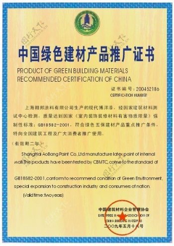 绿色建材产品推文证书