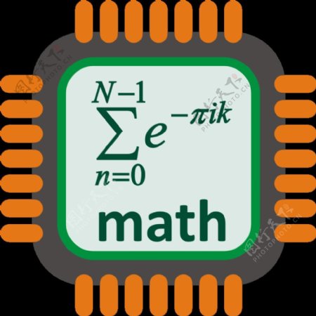 数学处理器