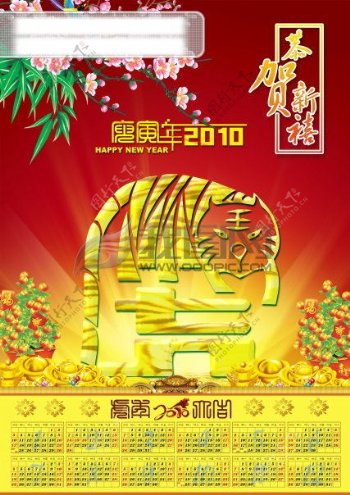 2010虎年新年挂历