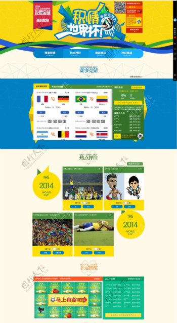 世界杯彩票海报