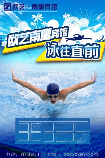 游泳店促销海报