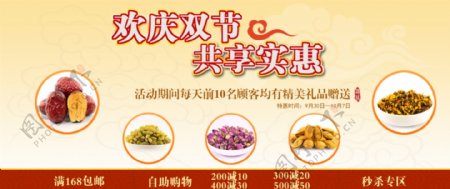 零食双节促销淘宝banner