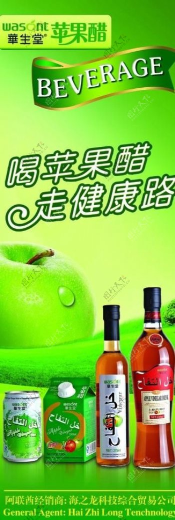 苹果醋x展架图片