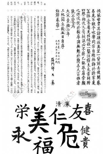 38款中文书法字体ps笔刷图片