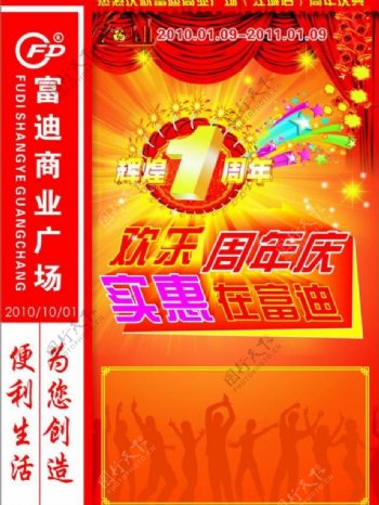 江城周年庆dm封面图片