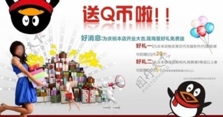 q币促销广告图片