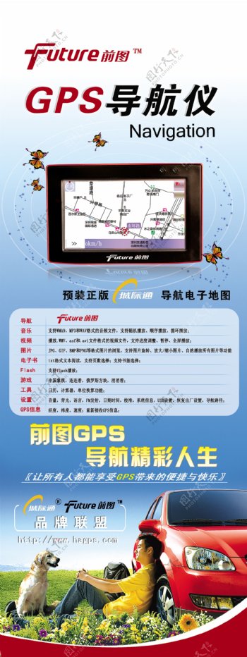 GPS导行仪