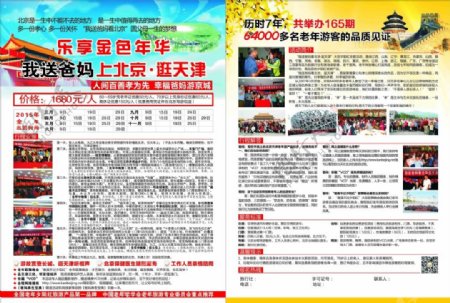 北京旅游宣传单页