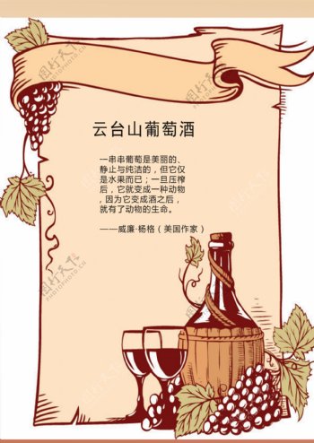 葡萄酒画册图片