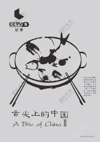 舌尖上的中国黑白海报