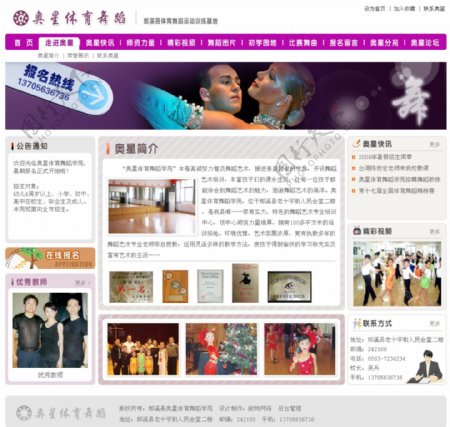 体育舞蹈培训中心网页模板
