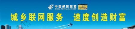 中国邮政大广告牌图片