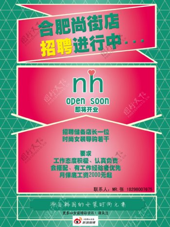 女装招聘海报图片